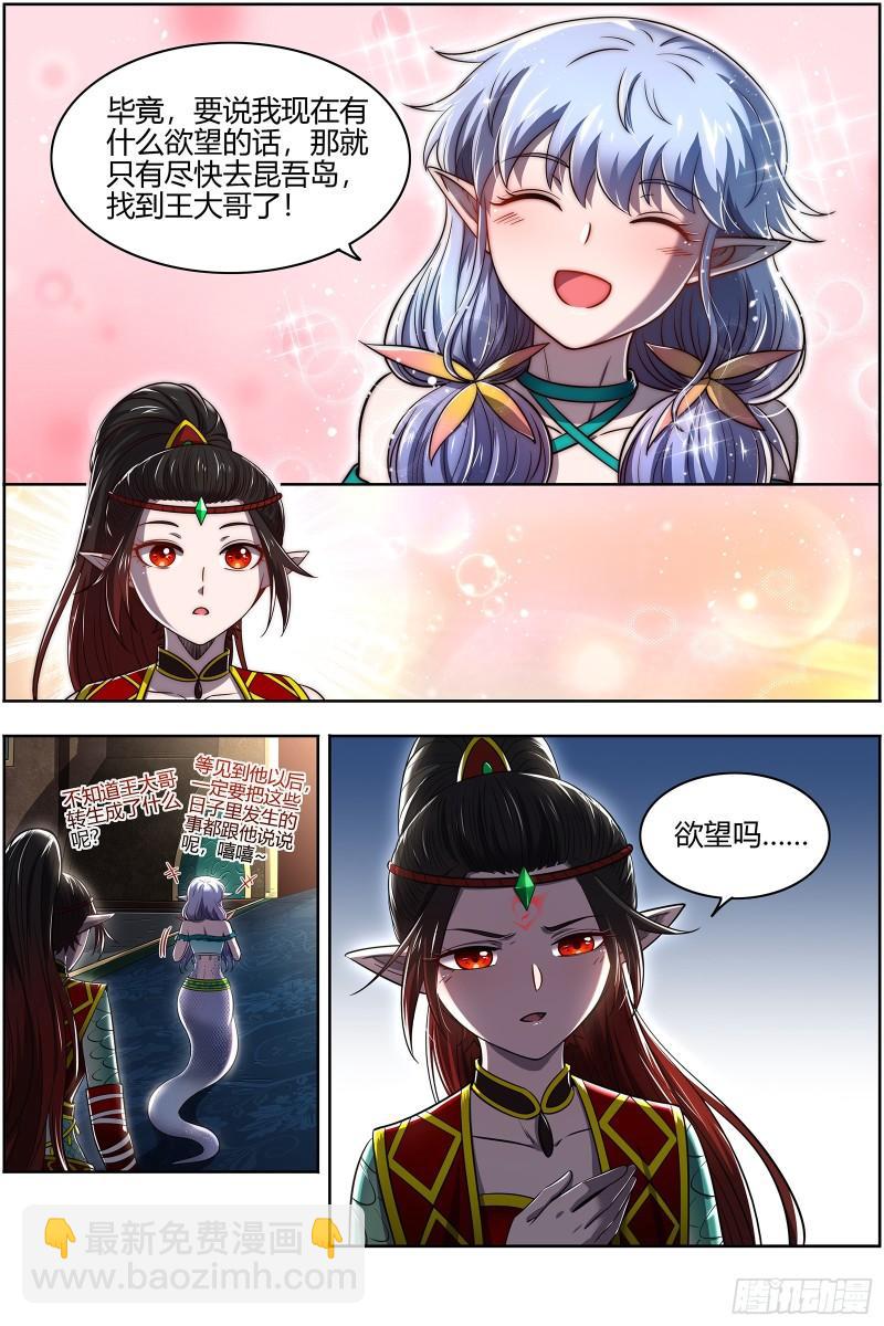 🍜驭灵师 29大明王   灵蛇锻神 第9页
