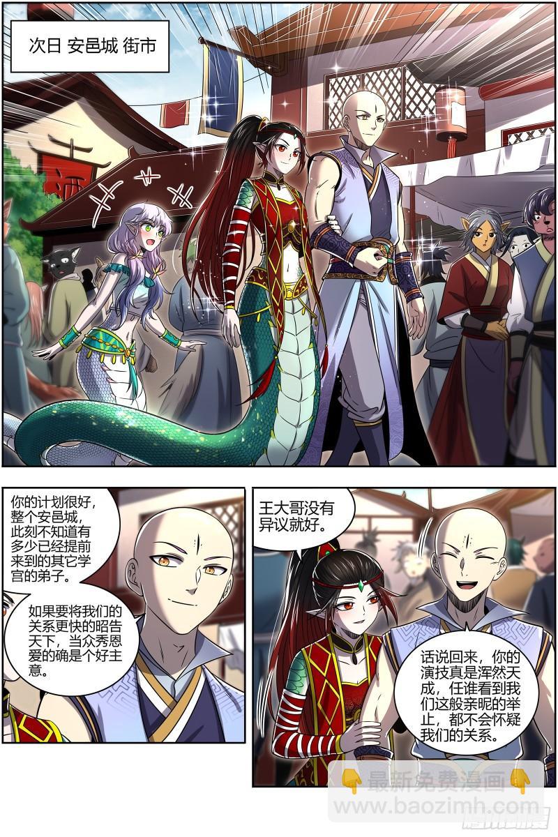 🍜驭灵师 29大明王  “假扮”情侣 第10页