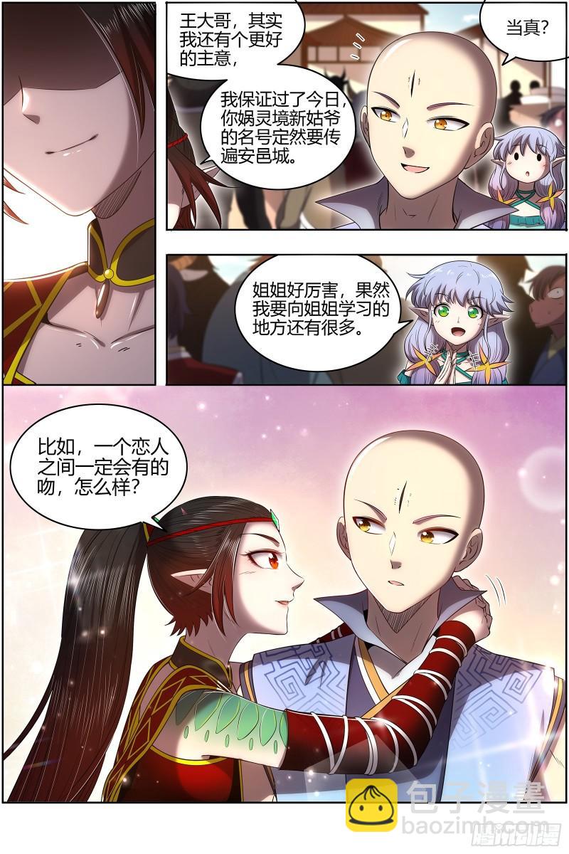 🍜驭灵师 29大明王  “假扮”情侣 第11页