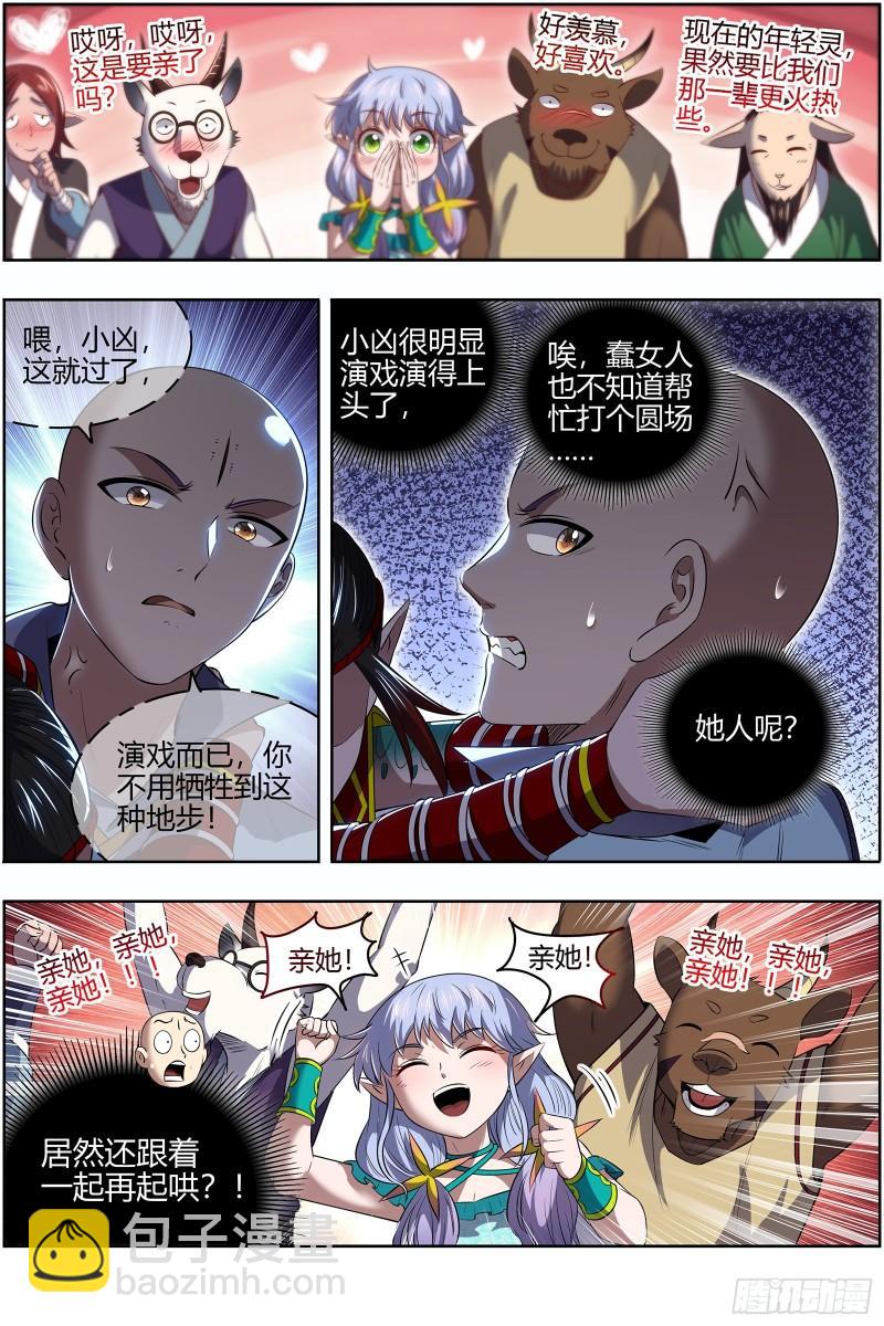 🍜驭灵师 29大明王  “假扮”情侣 第12页