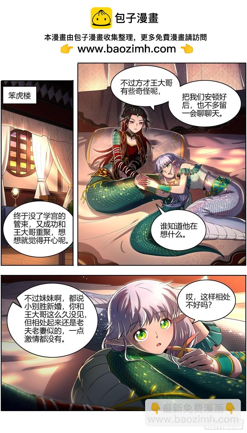 🍜驭灵师 29大明王  “假扮”情侣 第2页
