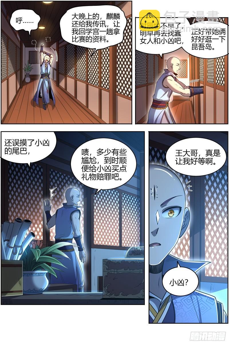 🍜驭灵师 29大明王  “假扮”情侣 第4页