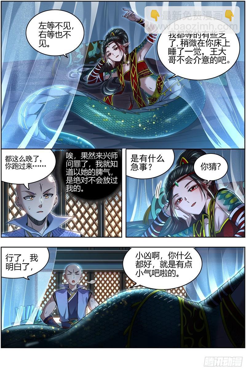 🍜驭灵师 29大明王  “假扮”情侣 第5页
