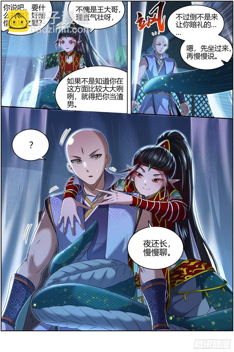🍜驭灵师 29大明王  “假扮”情侣 第6页