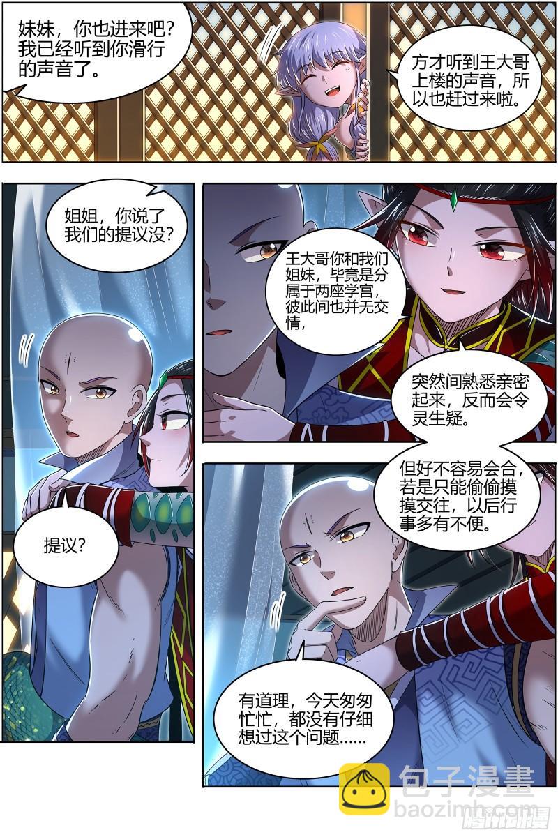 🍜驭灵师 29大明王  “假扮”情侣 第7页