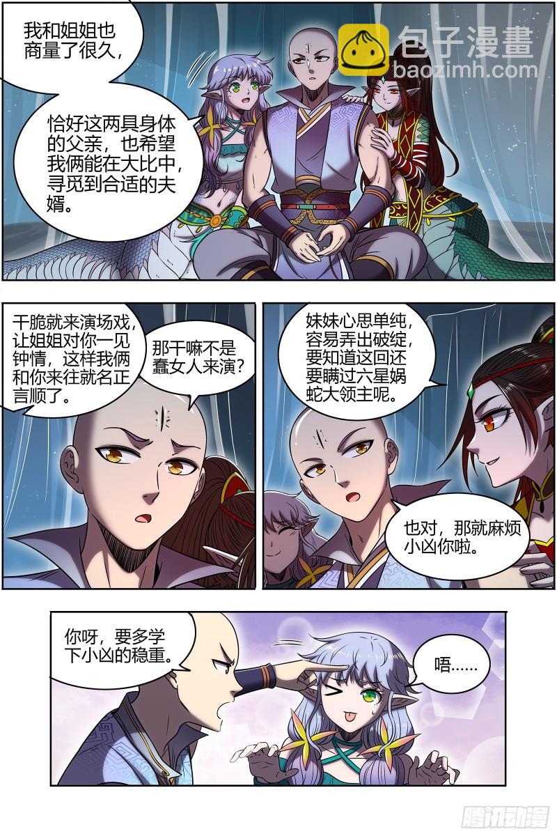 🍜驭灵师 29大明王  “假扮”情侣 第8页