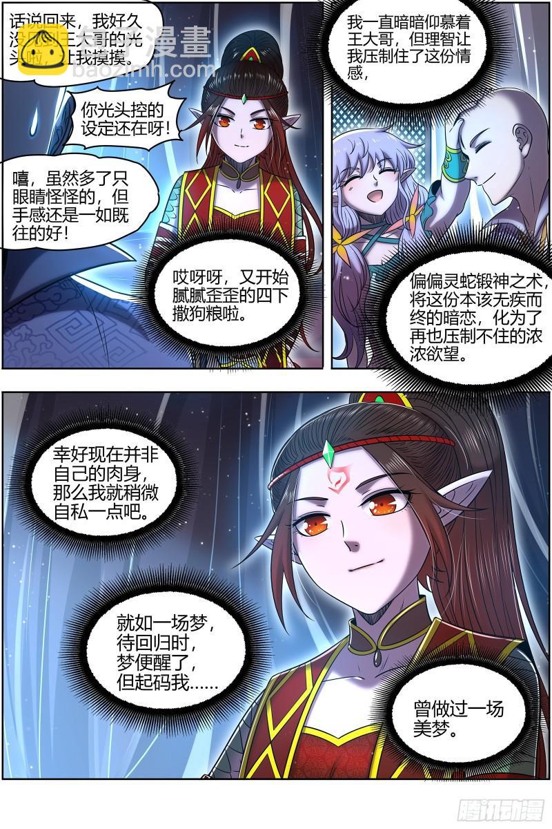 🍜驭灵师 29大明王  “假扮”情侣 第9页