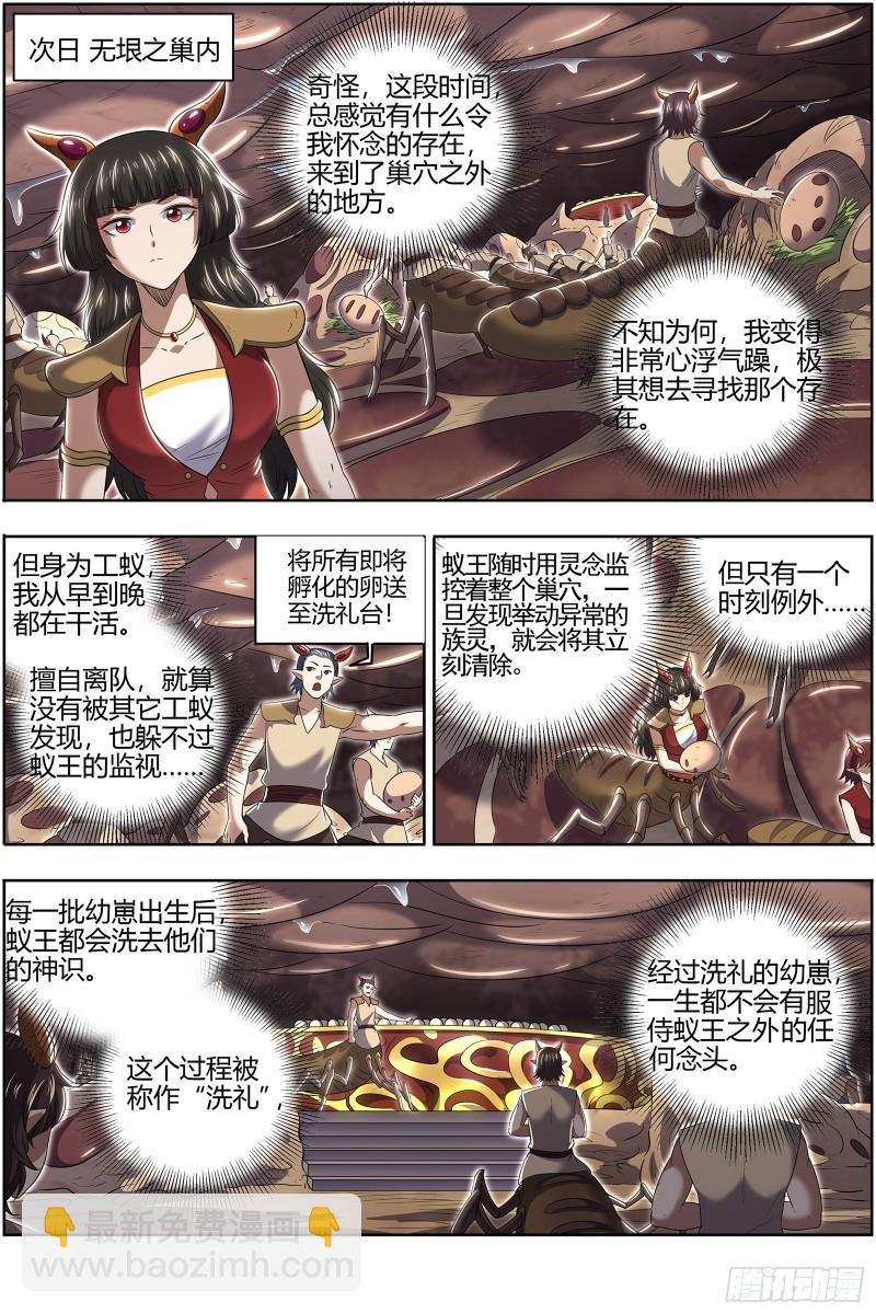 🍜驭灵师 29大明王  终于遇上了 第10页