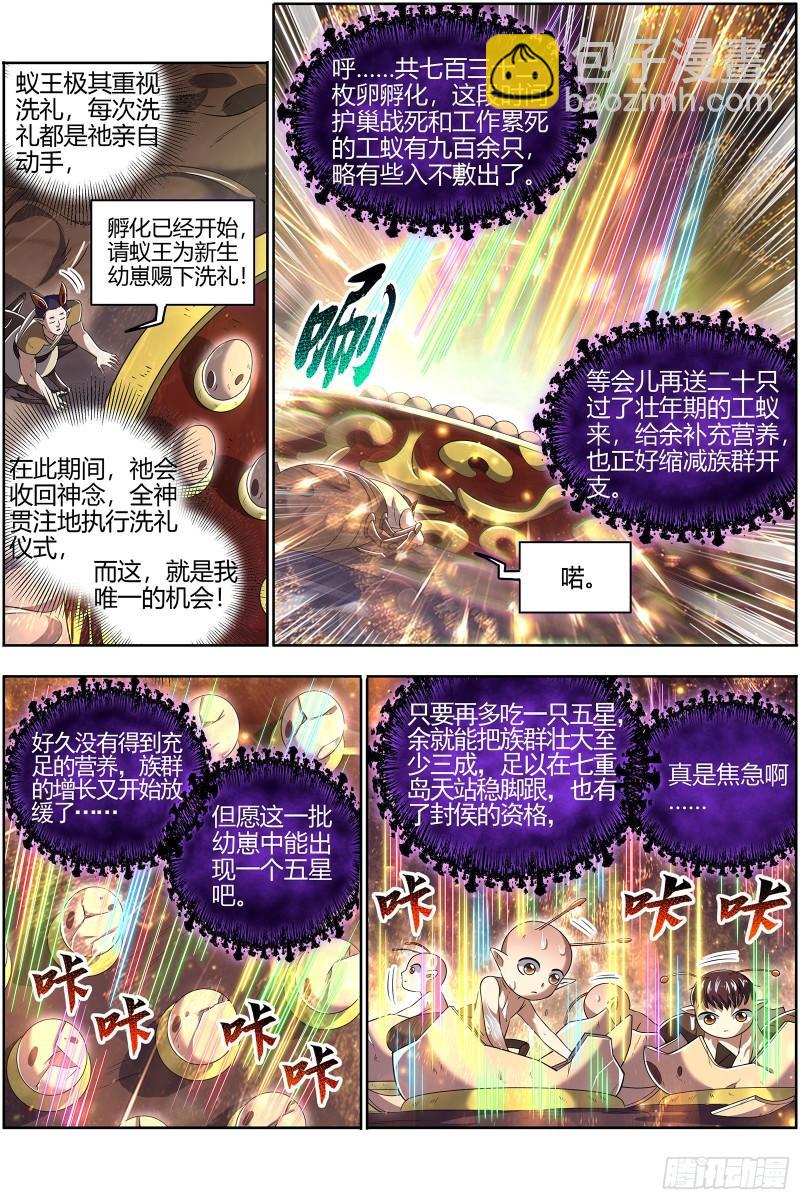 🍜驭灵师 29大明王  终于遇上了 第11页