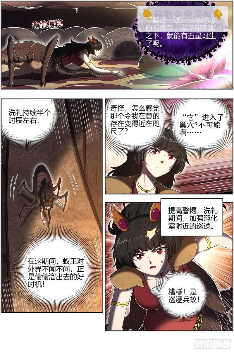 🍜驭灵师 29大明王  终于遇上了 第12页