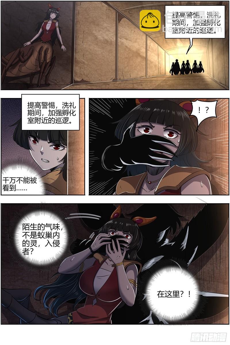 🍜驭灵师 29大明王  终于遇上了 第13页