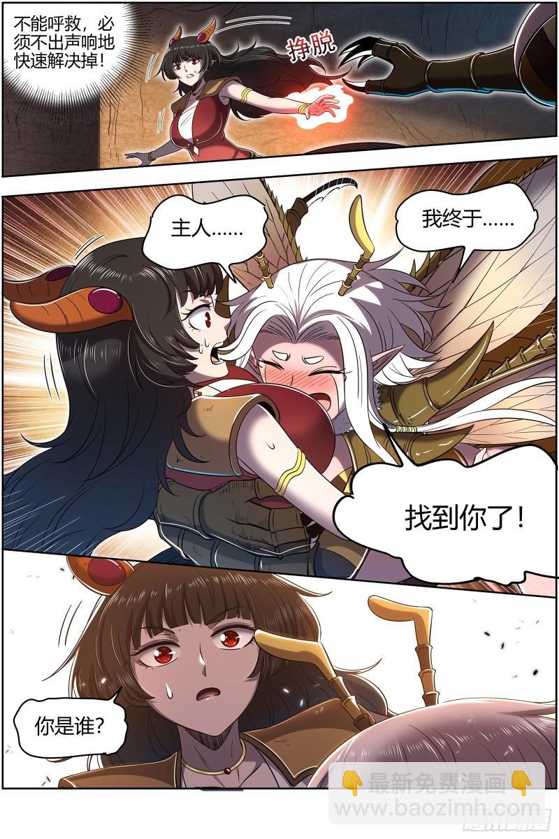 🍜驭灵师 29大明王  终于遇上了 第14页