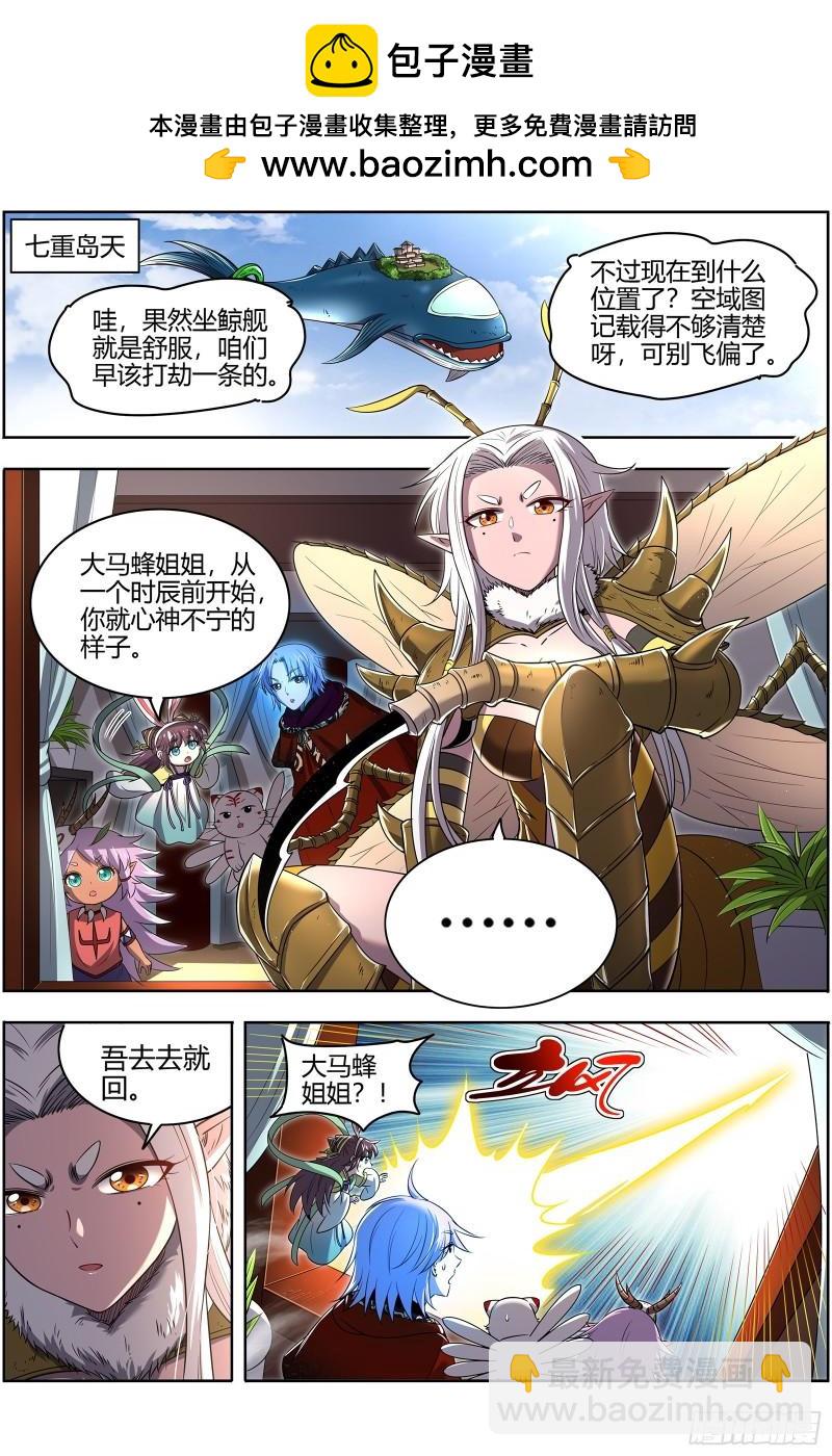 🍜驭灵师 29大明王  终于遇上了 第2页