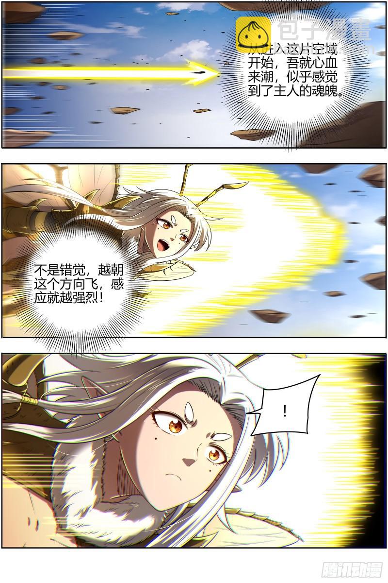 🍜驭灵师 29大明王  终于遇上了 第3页