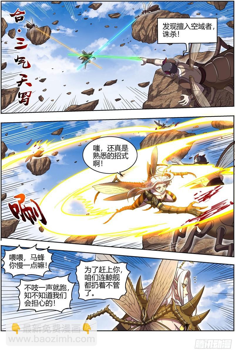 🍜驭灵师 29大明王  终于遇上了 第4页