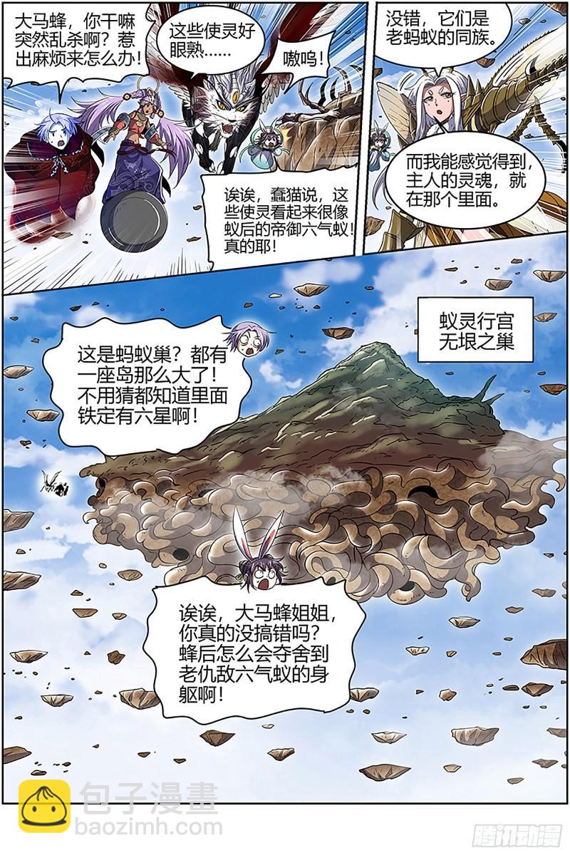 🍜驭灵师 29大明王  终于遇上了 第5页