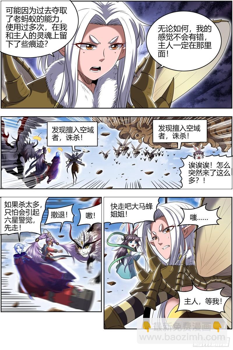 🍜驭灵师 29大明王  终于遇上了 第6页