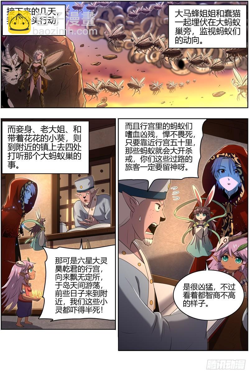 🍜驭灵师 29大明王  终于遇上了 第7页