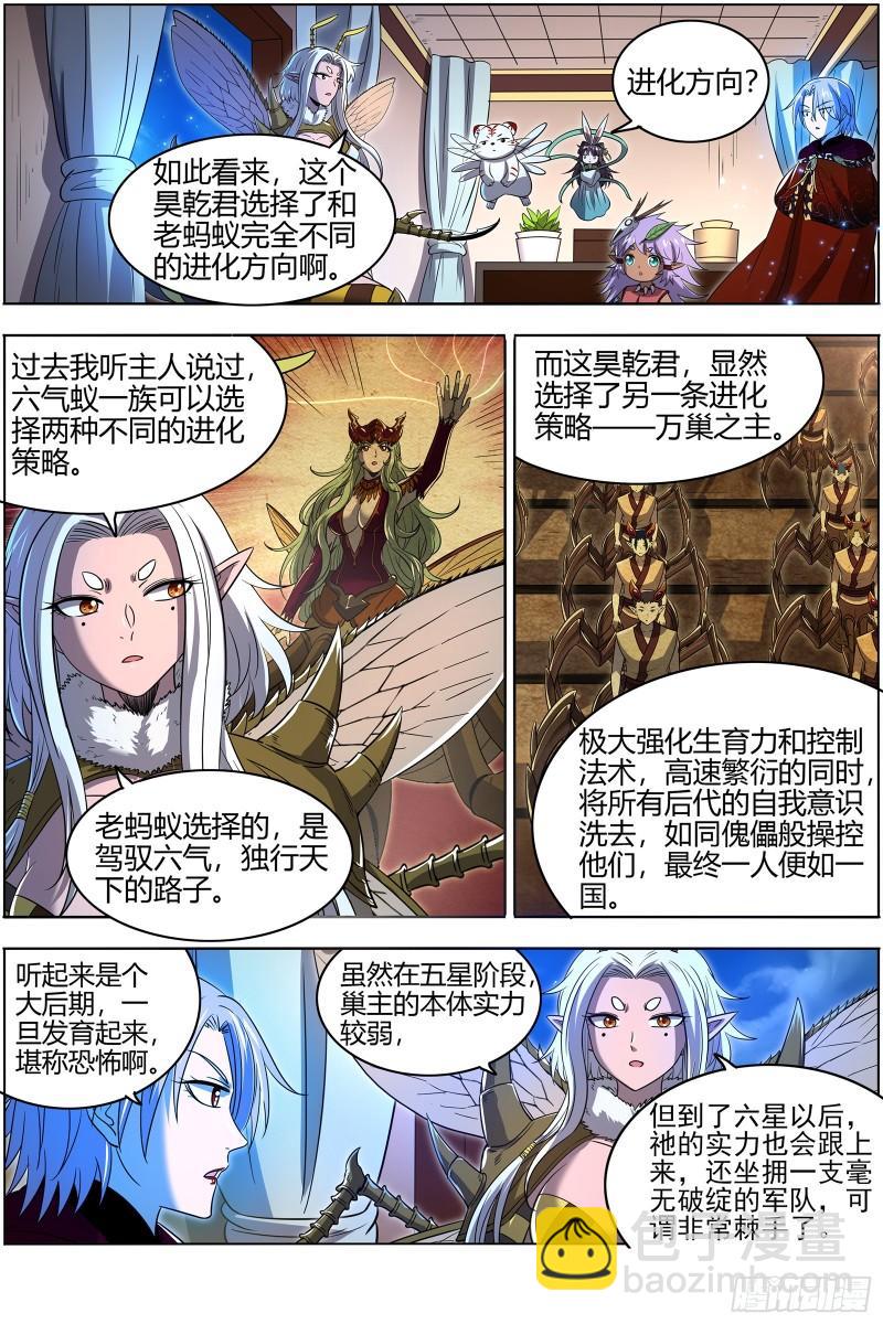 🍜驭灵师 29大明王  终于遇上了 第8页