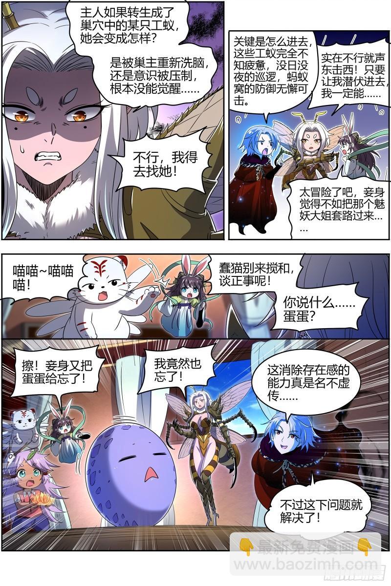 🍜驭灵师 29大明王  终于遇上了 第9页