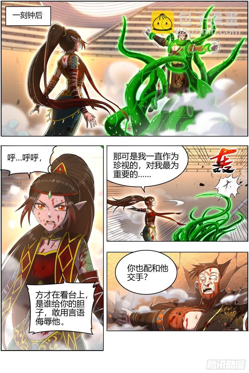 🍜驭灵师 29大明王 示爱 第10页