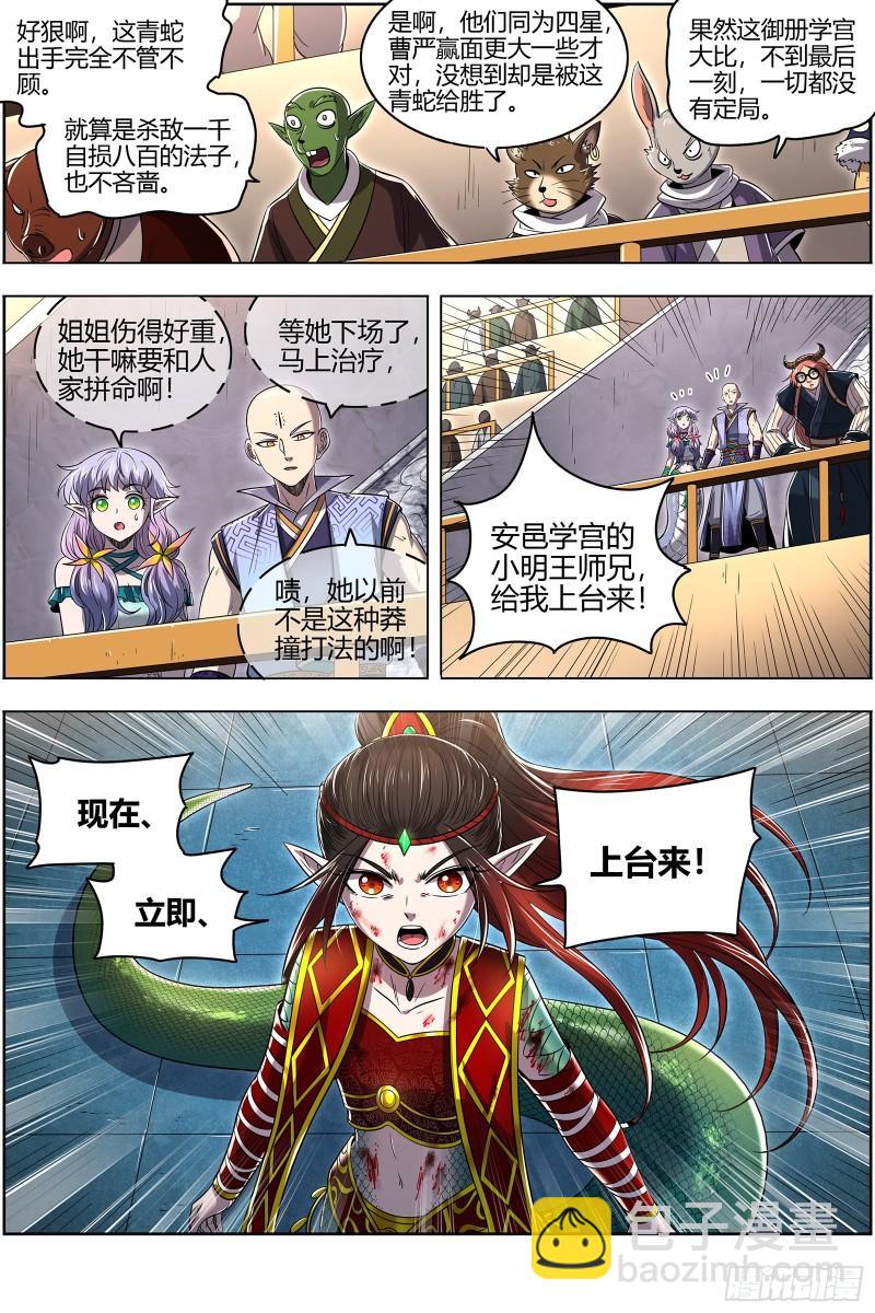 🍜驭灵师 29大明王 示爱 第11页
