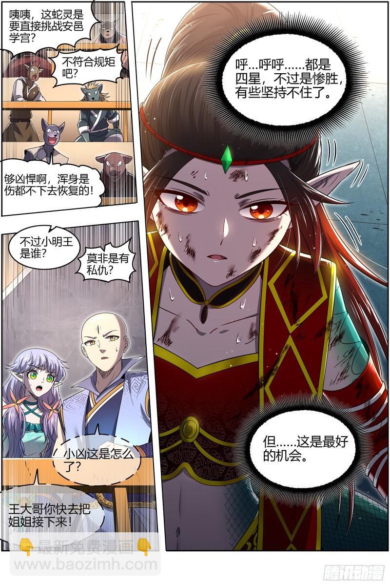 🍜驭灵师 29大明王 示爱 第12页