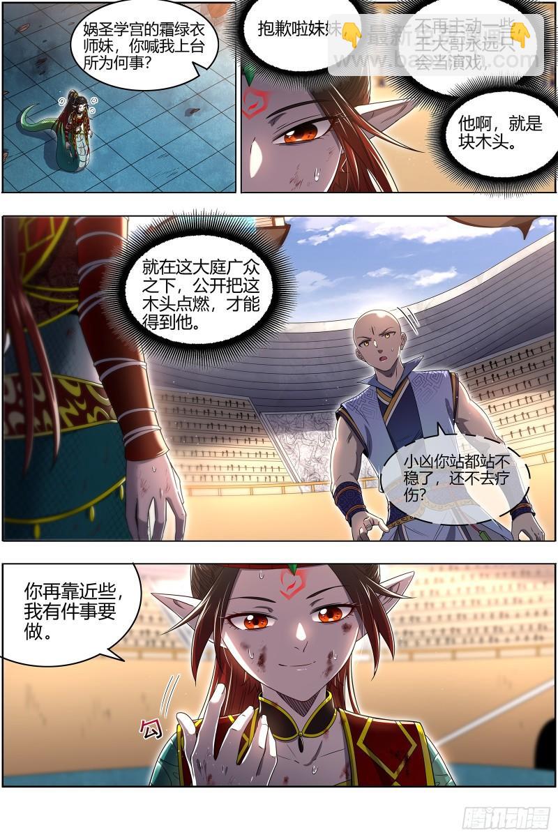 🍜驭灵师 29大明王 示爱 第13页