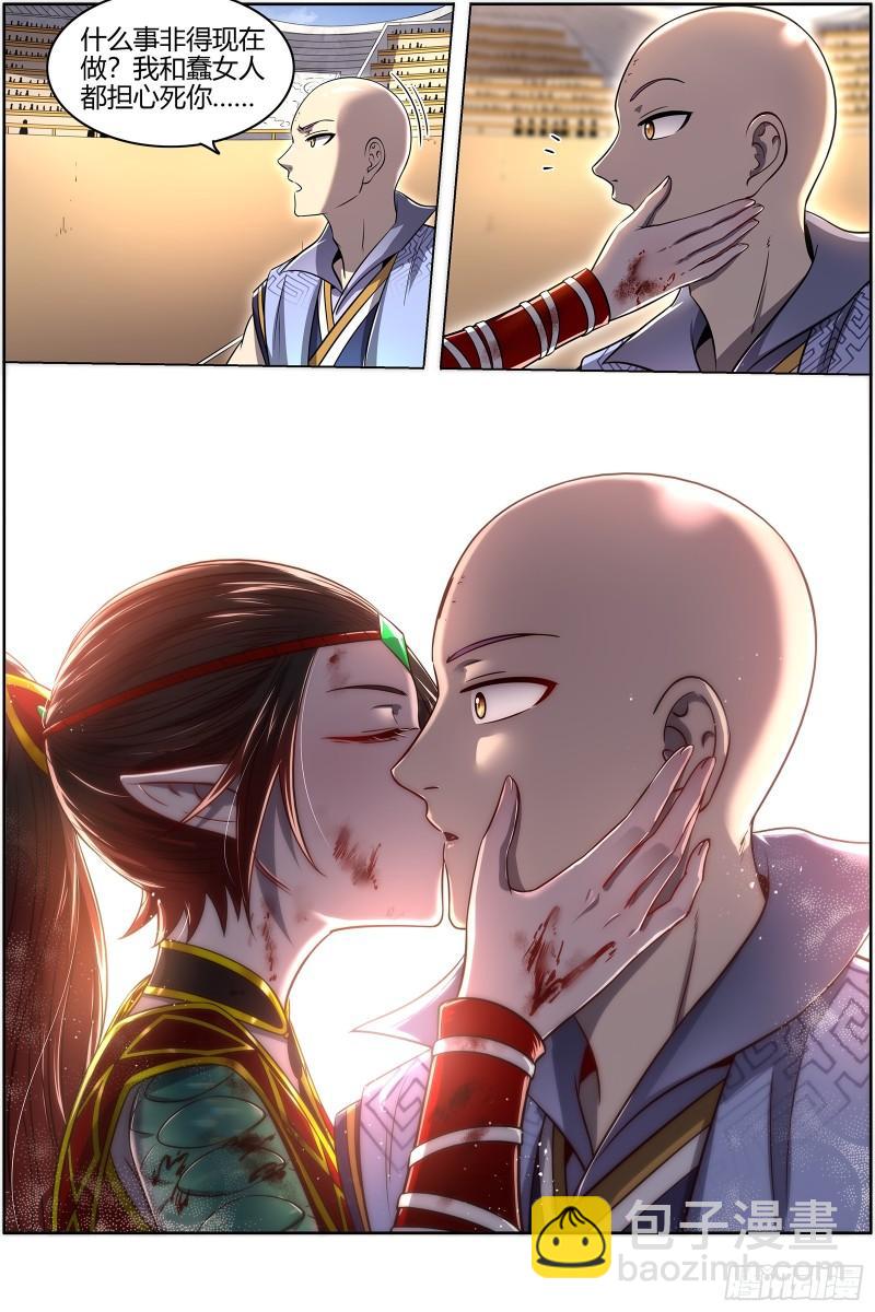 🍜驭灵师 29大明王 示爱 第14页