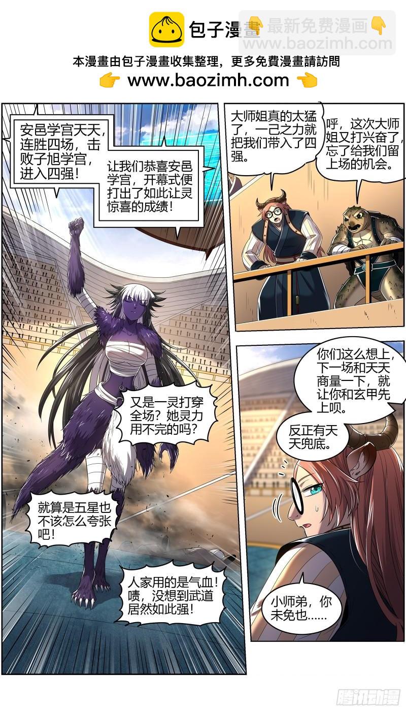 🍜驭灵师 29大明王 示爱 第2页