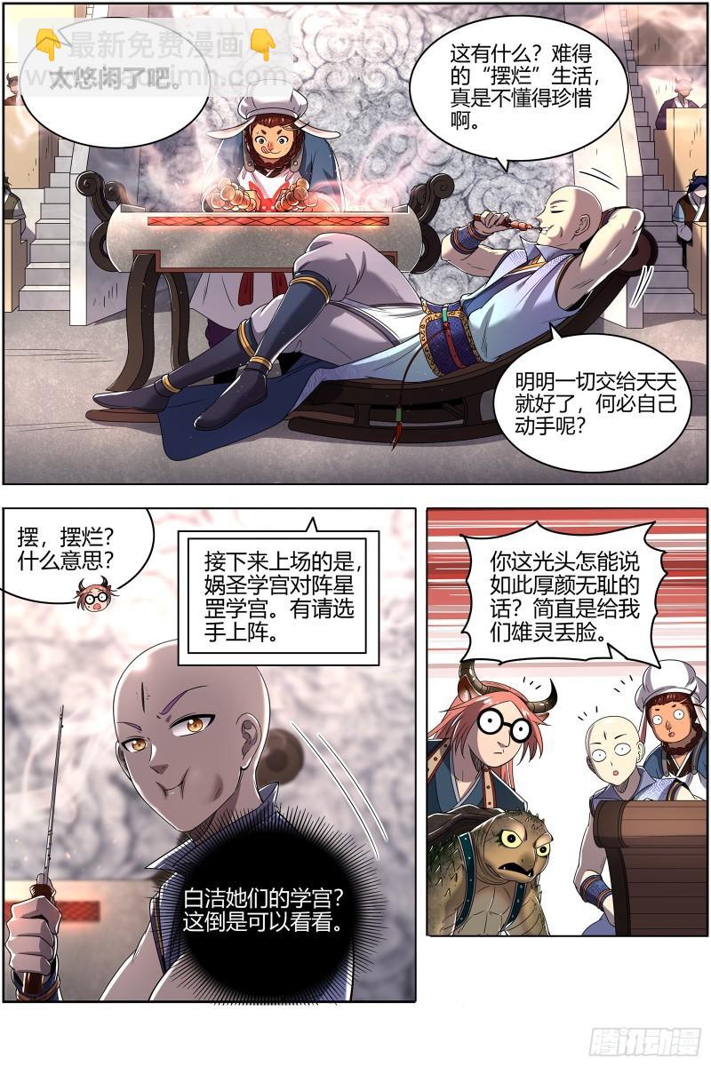 🍜驭灵师 29大明王 示爱 第3页