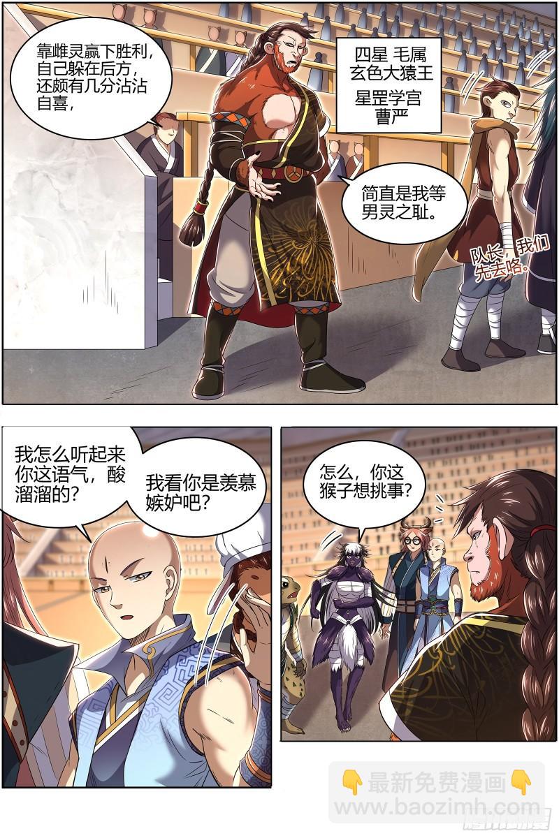 🍜驭灵师 29大明王 示爱 第4页