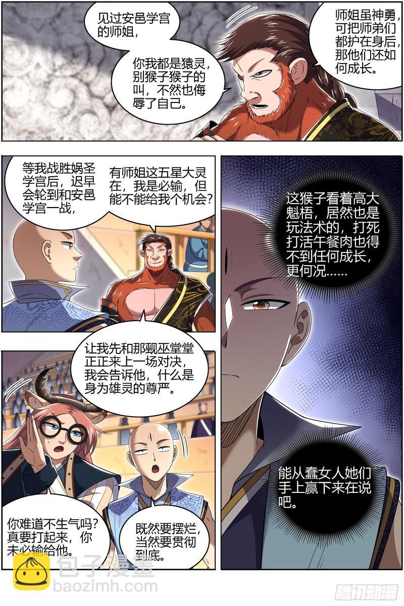 🍜驭灵师 29大明王 示爱 第5页