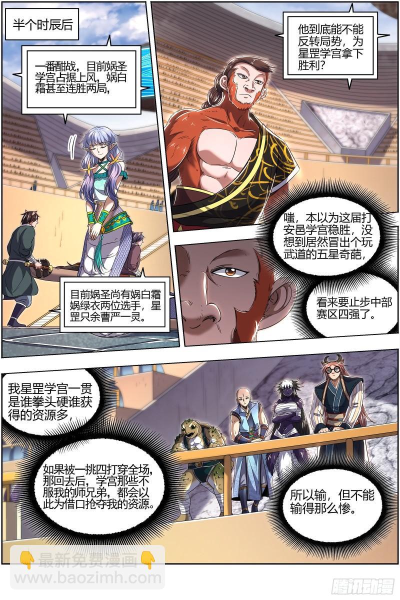 🍜驭灵师 29大明王 示爱 第6页