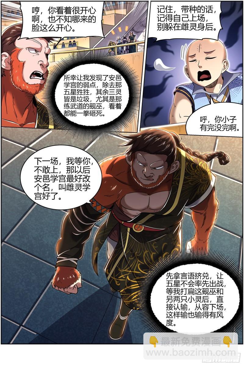 🍜驭灵师 29大明王 示爱 第7页