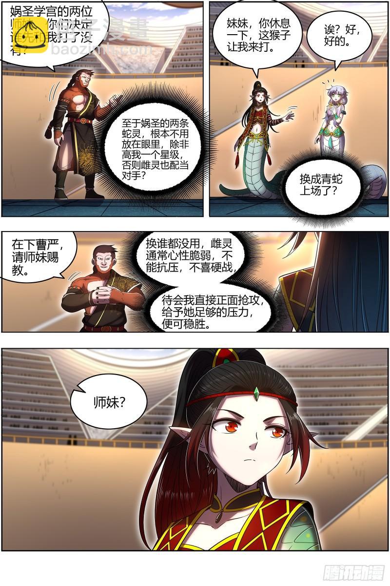 🍜驭灵师 29大明王 示爱 第8页