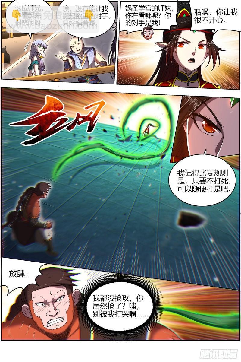 🍜驭灵师 29大明王 示爱 第9页