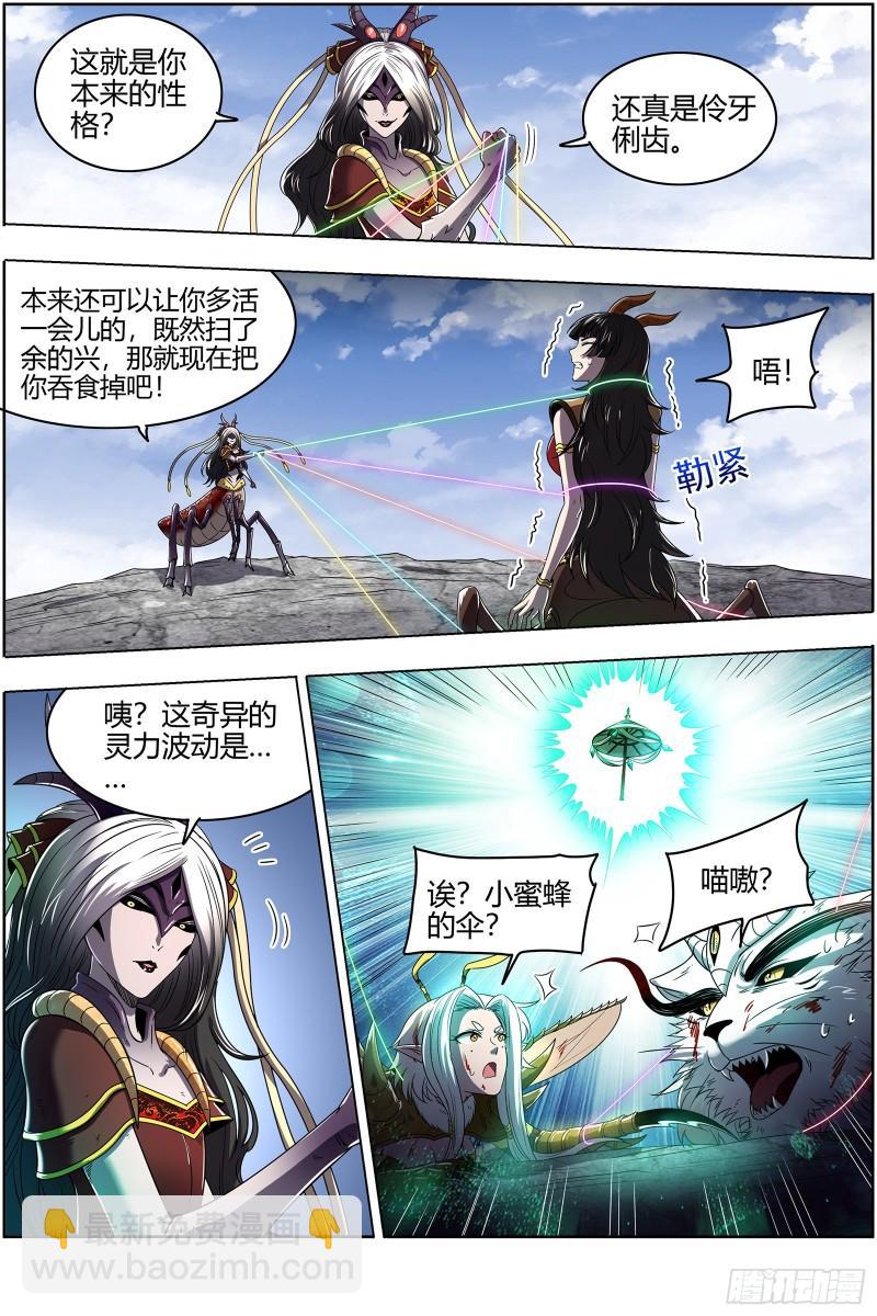 🍜驭灵师 29大明王 救场 第10页