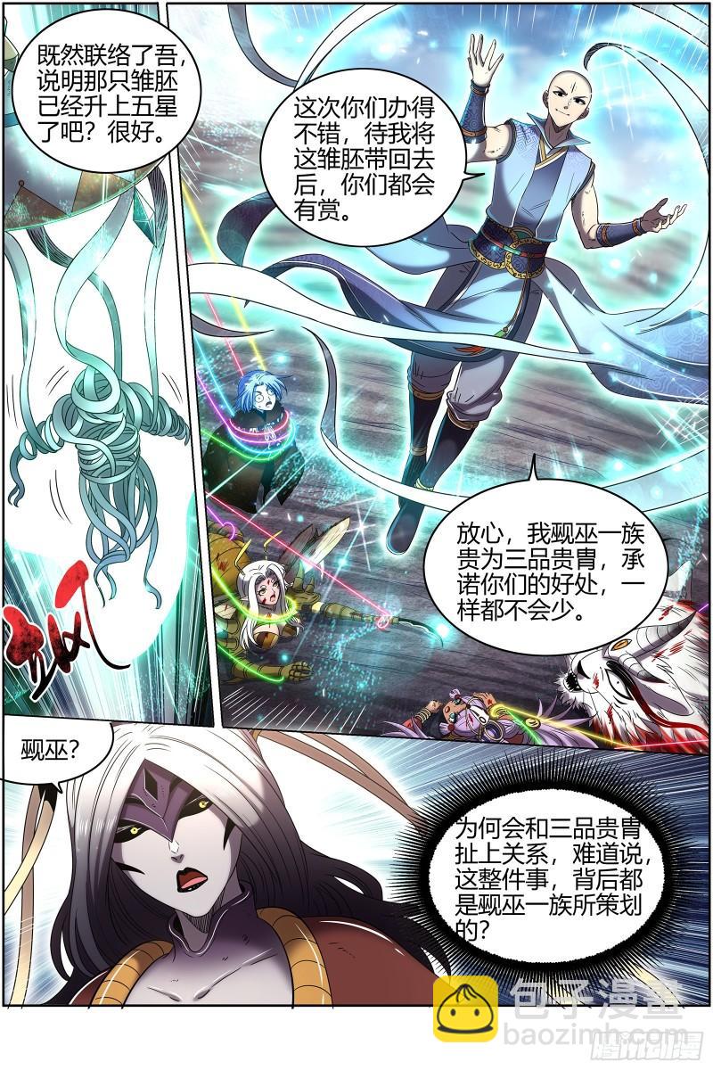 🍜驭灵师 29大明王 救场 第11页