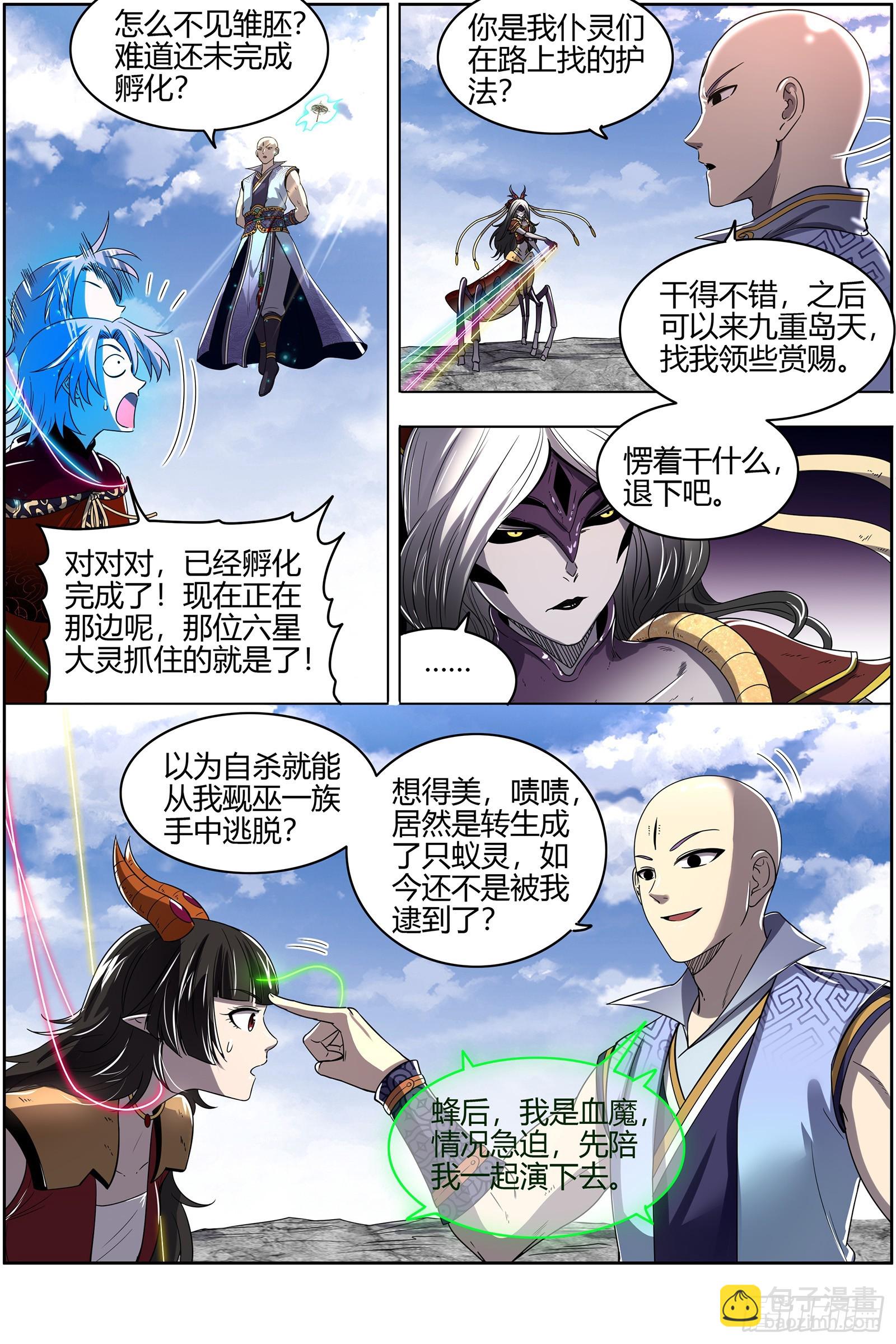 🍜驭灵师 29大明王 救场 第12页