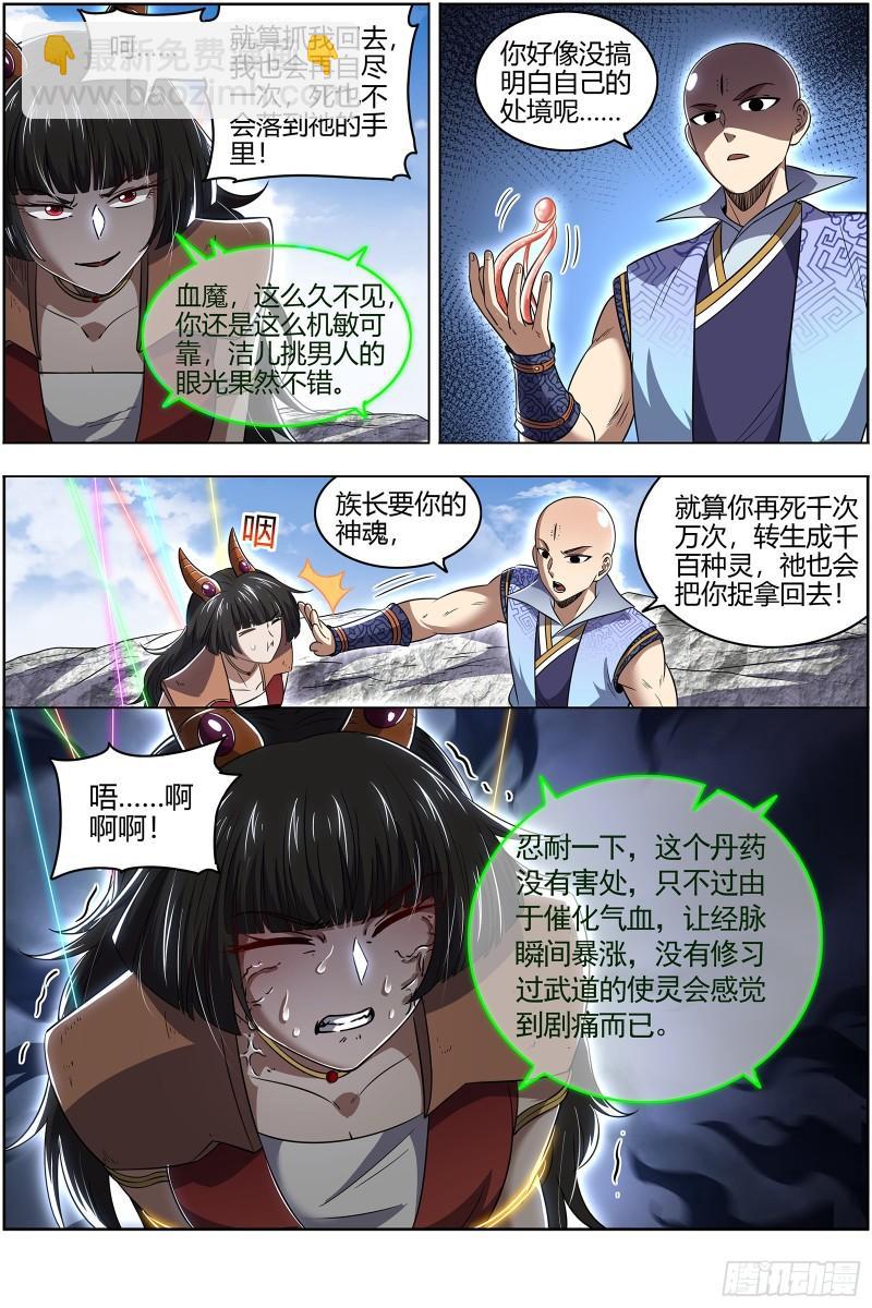 🍜驭灵师 29大明王 救场 第13页