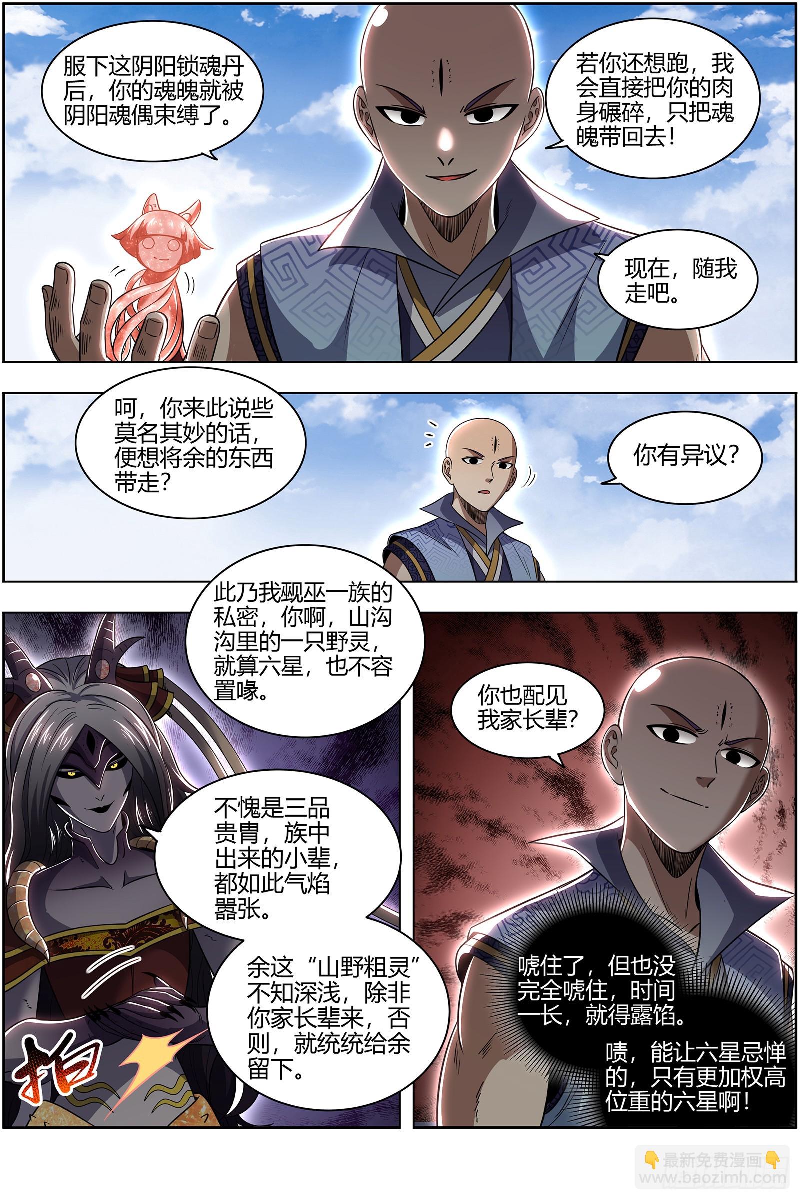 🍜驭灵师 29大明王 救场 第14页