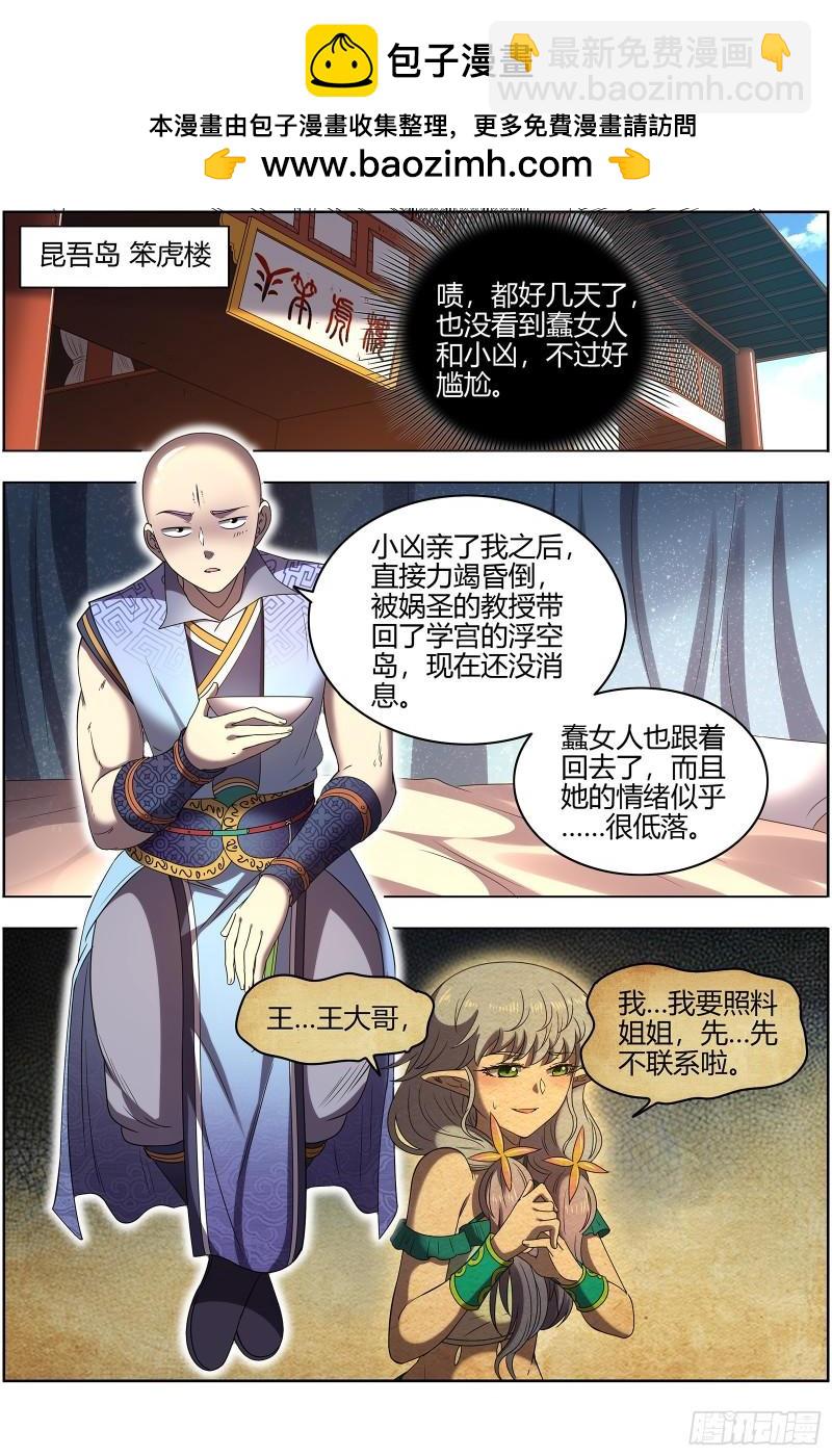 🍜驭灵师 29大明王 救场 第2页