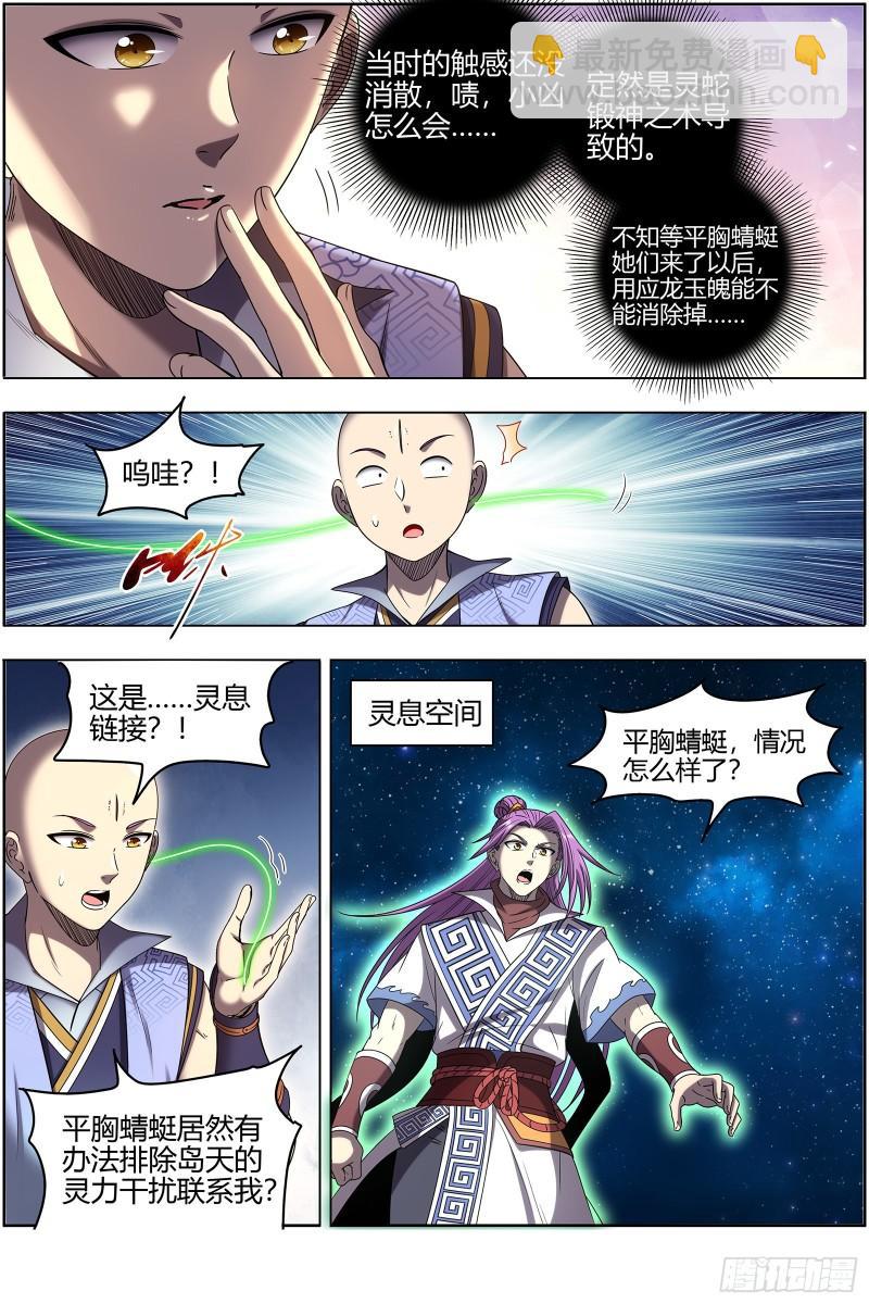🍜驭灵师 29大明王 救场 第3页