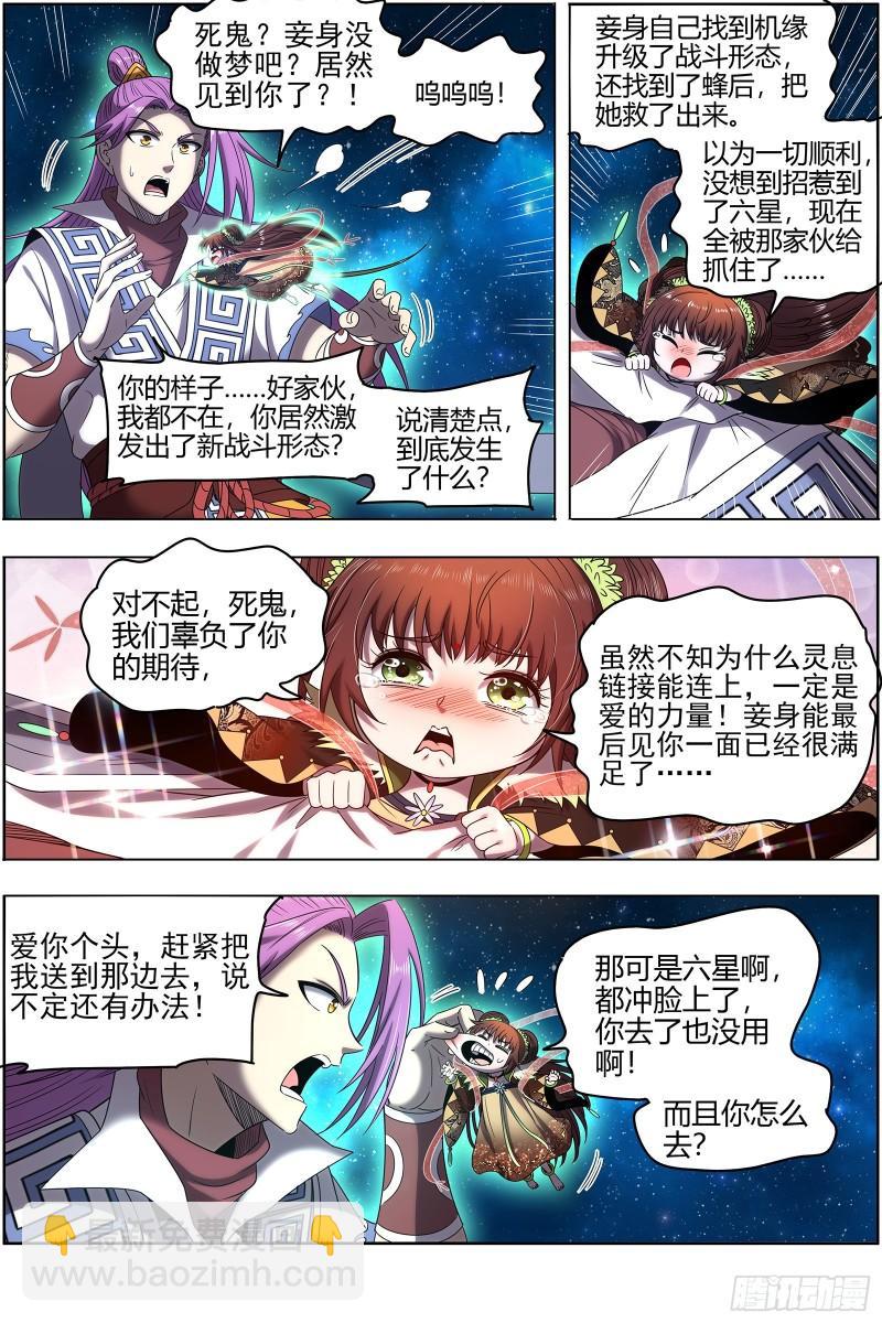 🍜驭灵师 29大明王 救场 第4页