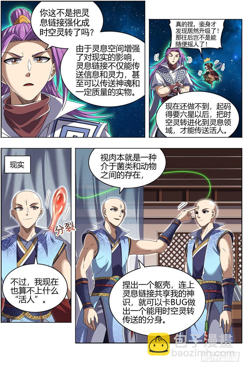 🍜驭灵师 29大明王 救场 第5页