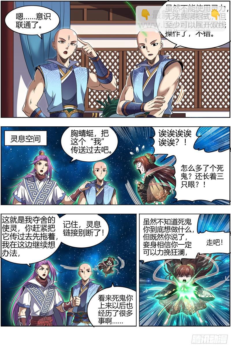 🍜驭灵师 29大明王 救场 第6页