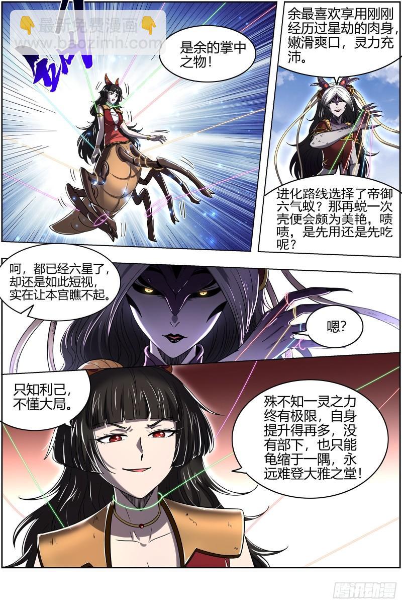 🍜驭灵师 29大明王 救场 第9页
