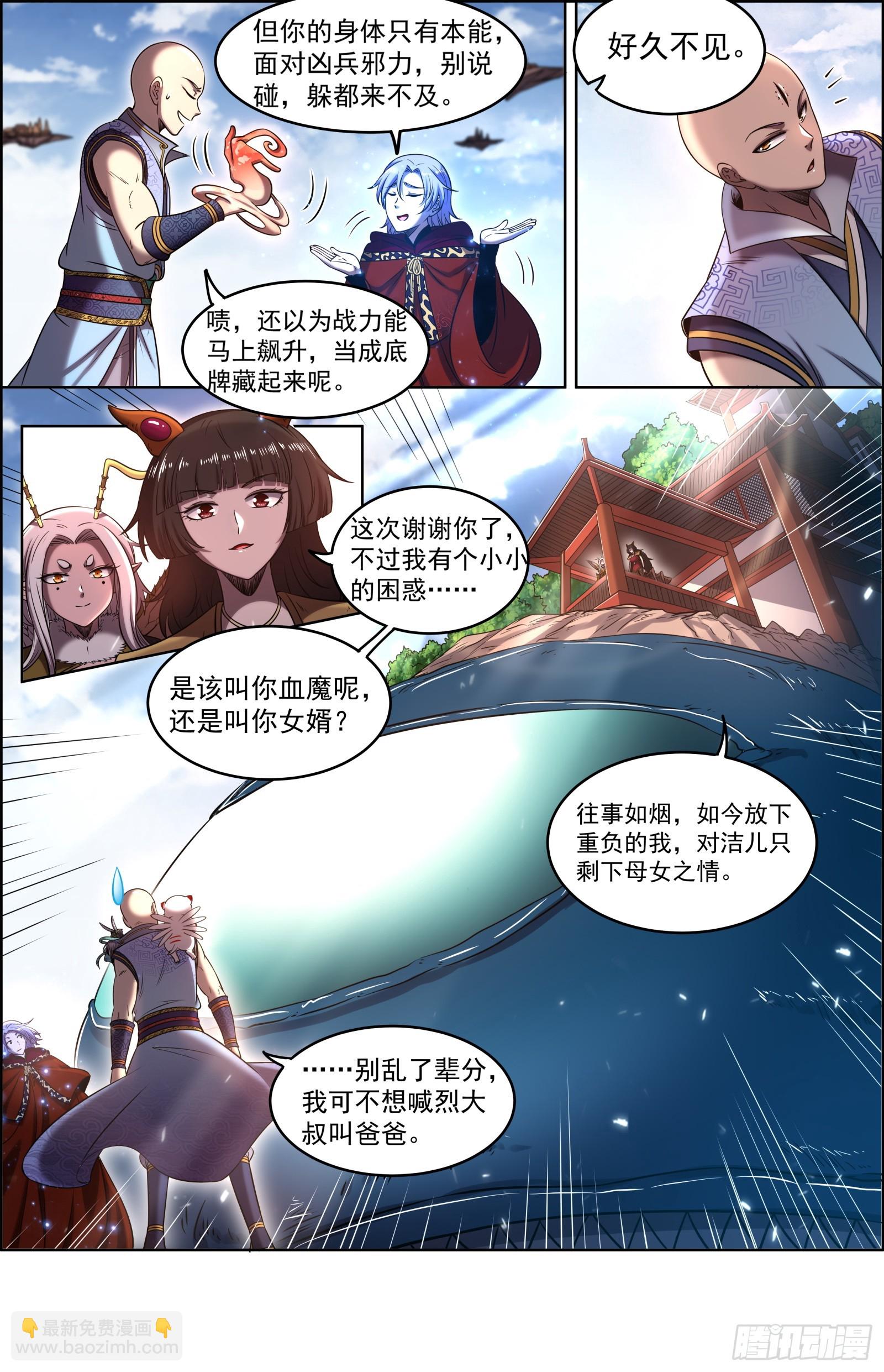 🍜驭灵师 29大明王  禁忌 第11页
