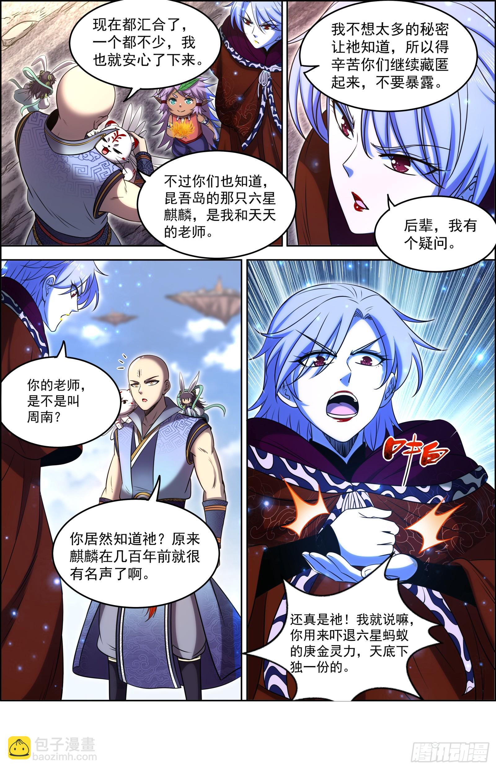 🍜驭灵师 29大明王  禁忌 第12页